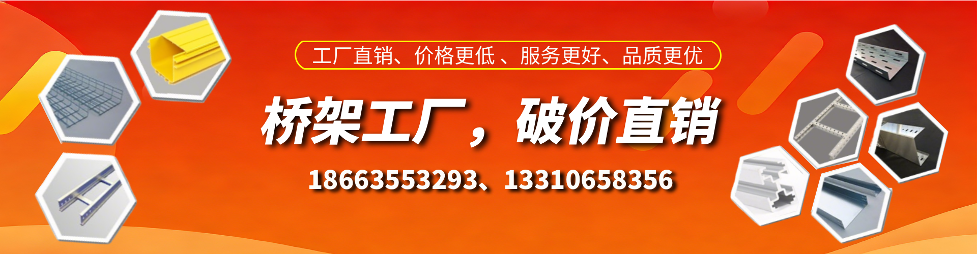 东明桥架厂家